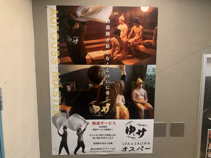 ムサレンジャーさんのSPA&SAUNA オスパーのサ活写真