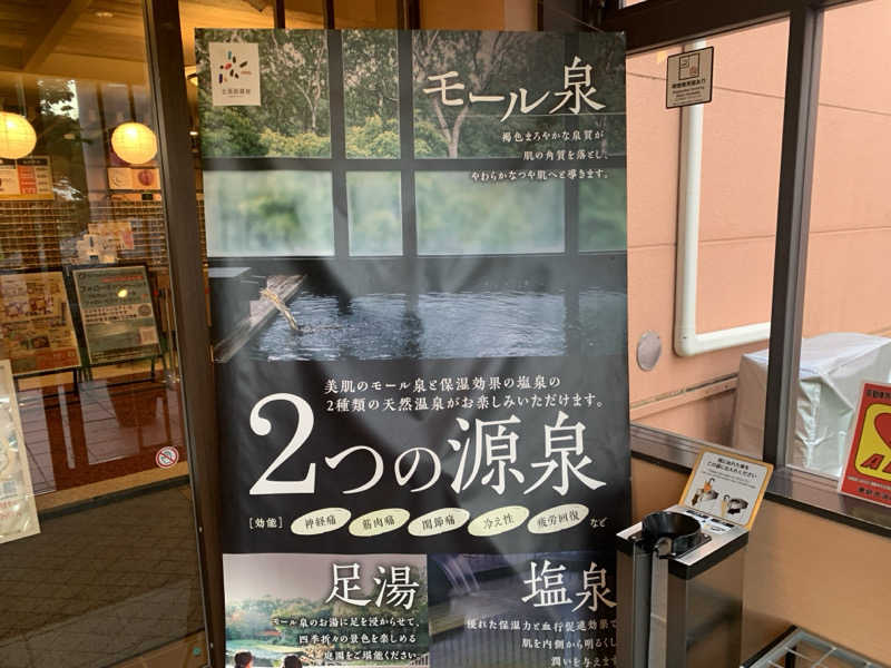 ムサレンジャーさんのえにわ温泉ほのかのサ活写真