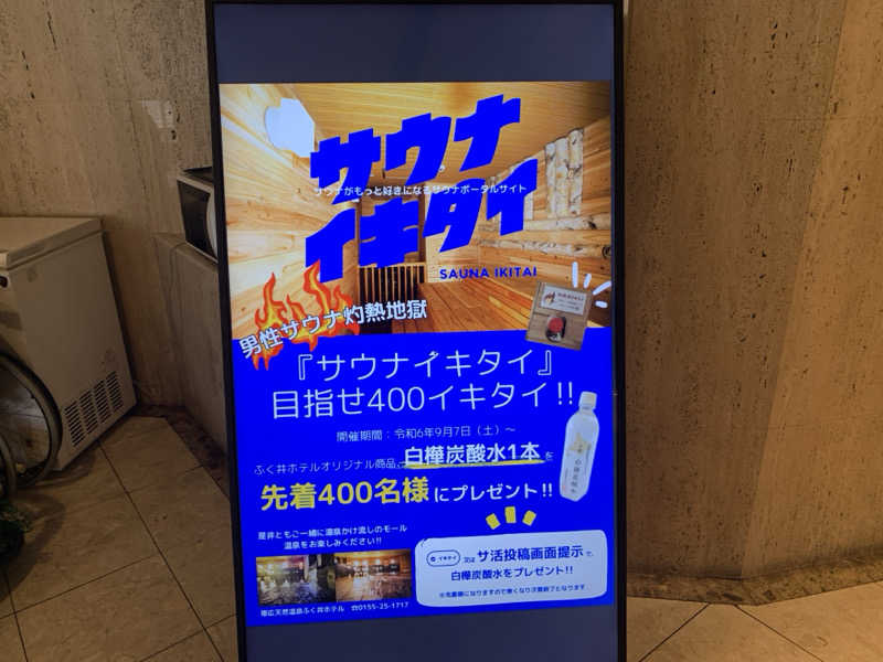 ムサレンジャーさんの帯広天然温泉 ふく井ホテルのサ活写真