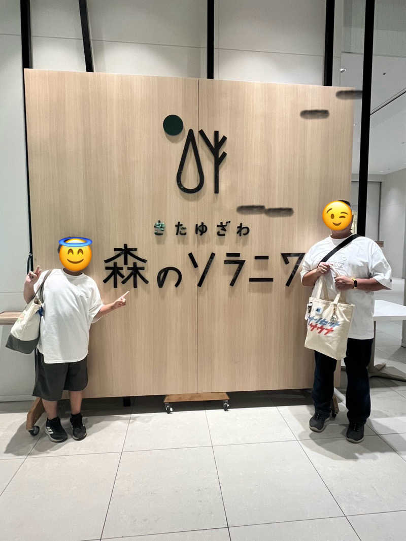ムサレンジャーさんのきたゆざわ 森のソラニワのサ活写真