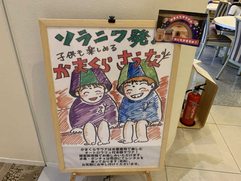 ムサレンジャーさんのきたゆざわ 森のソラニワのサ活写真