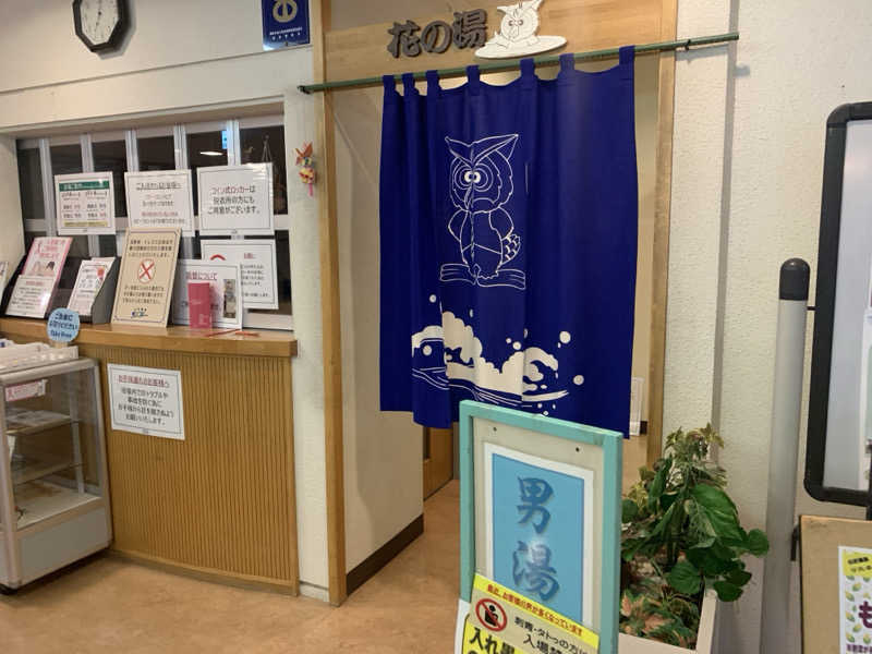 ムサレンジャーさんの山花温泉リフレのサ活写真