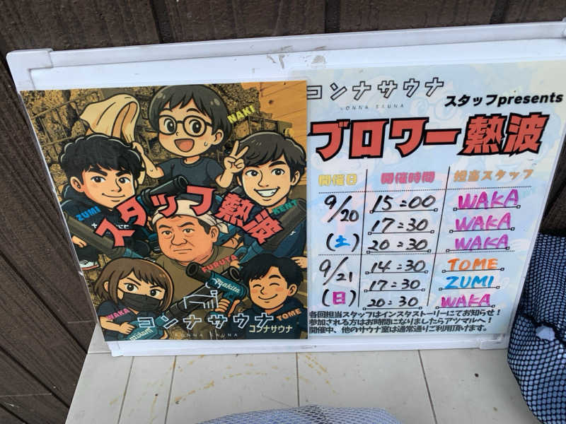 ムサレンジャーさんの5737コンナサウナのサ活写真