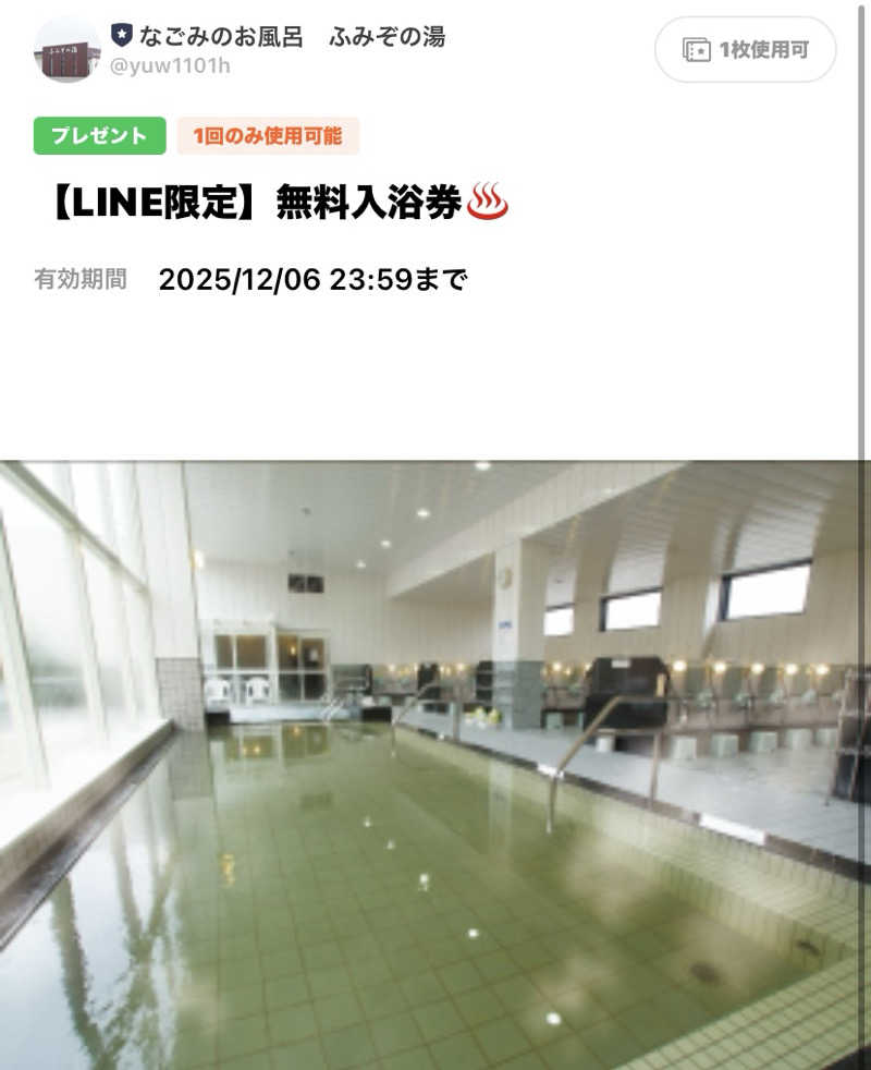 ムサレンジャーさんの天然温泉 ふみぞの湯のサ活写真