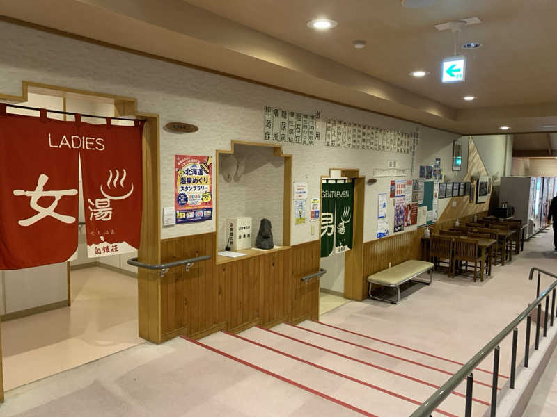 ムサレンジャーさんの吹上温泉保養センター 白銀荘のサ活写真