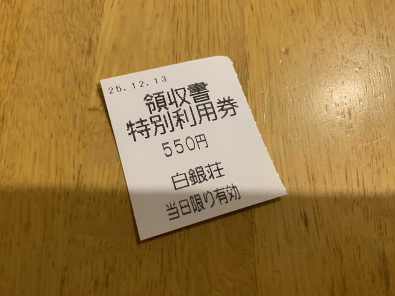 ムサレンジャーさんの吹上温泉保養センター 白銀荘のサ活写真