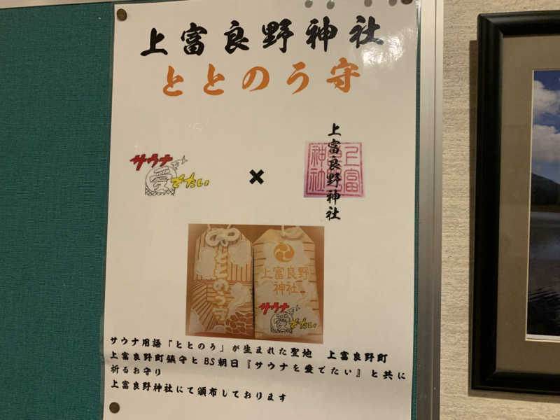 ムサレンジャーさんの吹上温泉保養センター 白銀荘のサ活写真