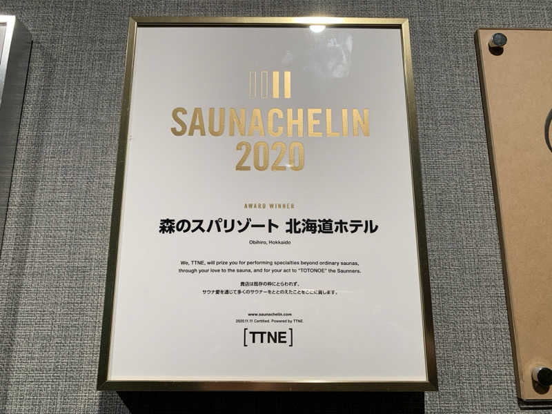 ムサレンジャーさんの森のスパリゾート 北海道ホテルのサ活写真