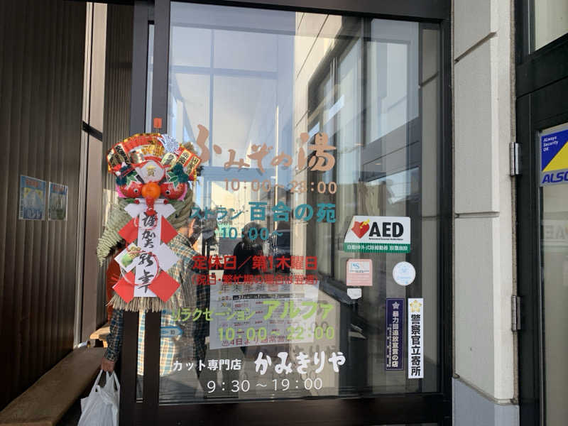 ムサレンジャーさんの天然温泉 ふみぞの湯のサ活写真