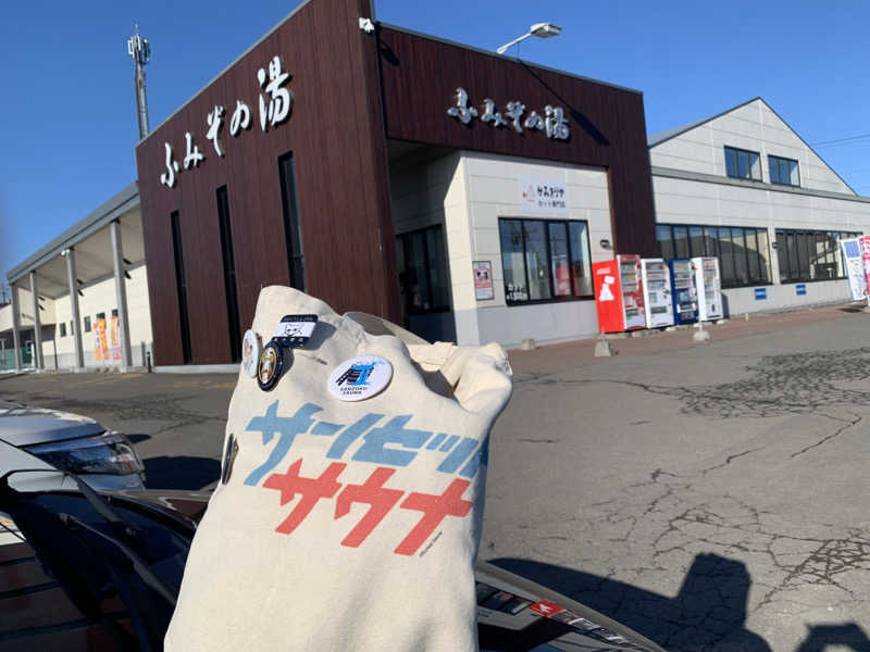 ムサレンジャーさんの天然温泉 ふみぞの湯のサ活写真