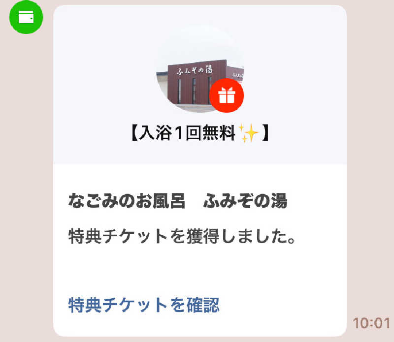 ムサレンジャーさんの天然温泉 ふみぞの湯のサ活写真