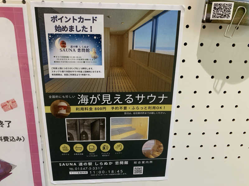 ムサレンジャーさんの道の駅 しらぬか恋問館のサ活写真