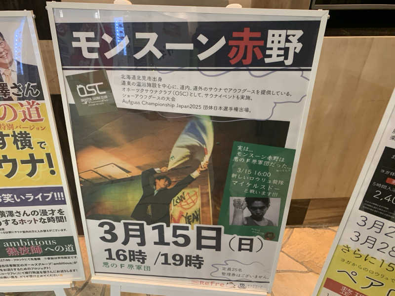 ムサレンジャーさんのニコーリフレ SAPPOROのサ活写真