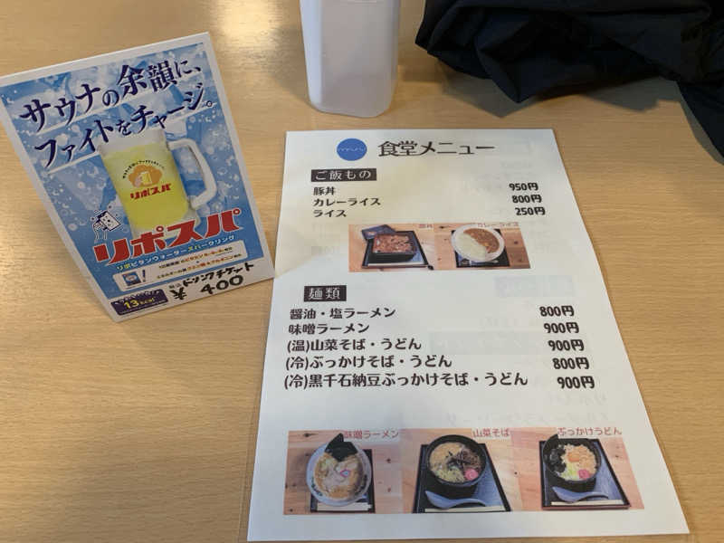 ムサレンジャーさんのうらほろ留真温泉のサ活写真