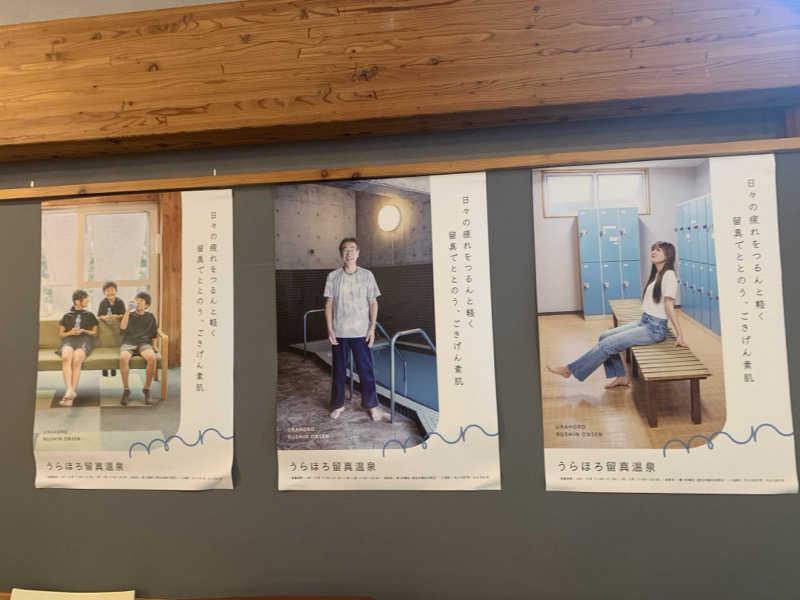 ムサレンジャーさんのうらほろ留真温泉のサ活写真
