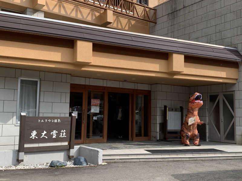 ムサレンジャーさんのトムラウシ温泉 東大雪荘のサ活写真