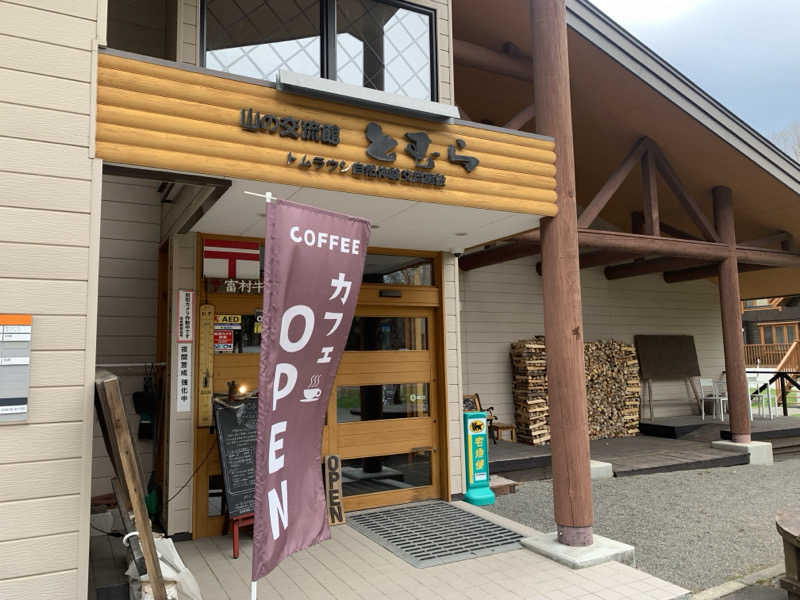 ムサレンジャーさんのトムラウシ温泉 東大雪荘のサ活写真