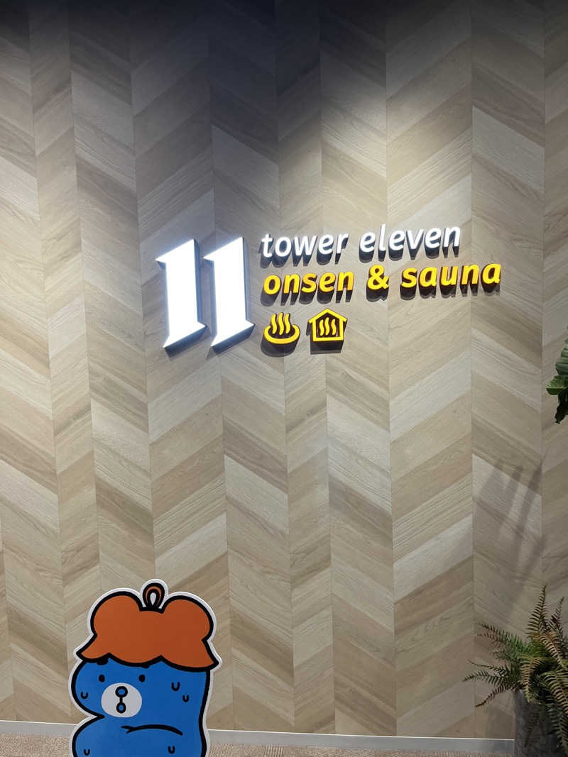 まこっちゃんさんのtower eleven onsen & sauna(エスコンフィールド)のサ活写真