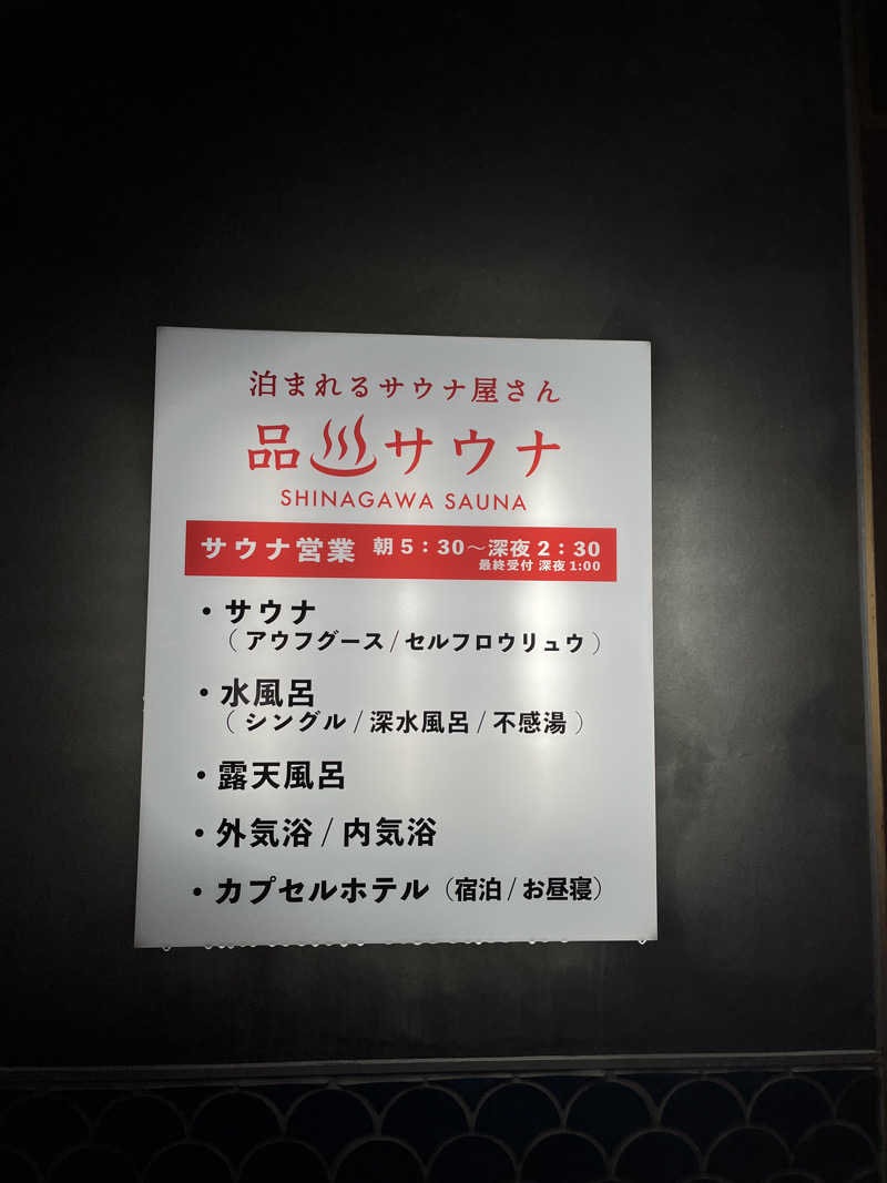まこっちゃんさんの泊まれるサウナ屋さん 品川サウナのサ活写真