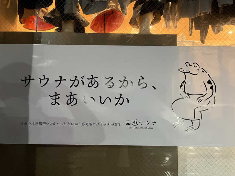 まこっちゃんさんの泊まれるサウナ屋さん 品川サウナのサ活写真