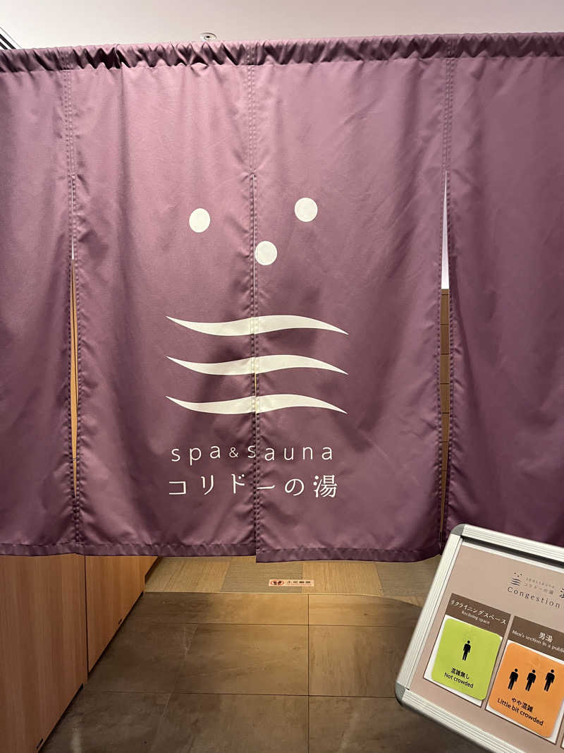 まこっちゃんさんのSPA&SAUNA コリドーの湯のサ活写真