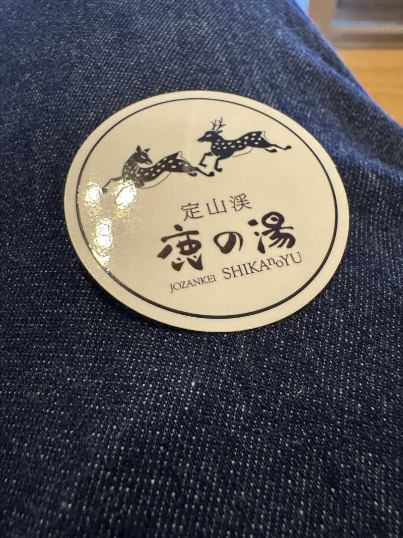 danさんの定山渓 鹿の湯のサ活写真