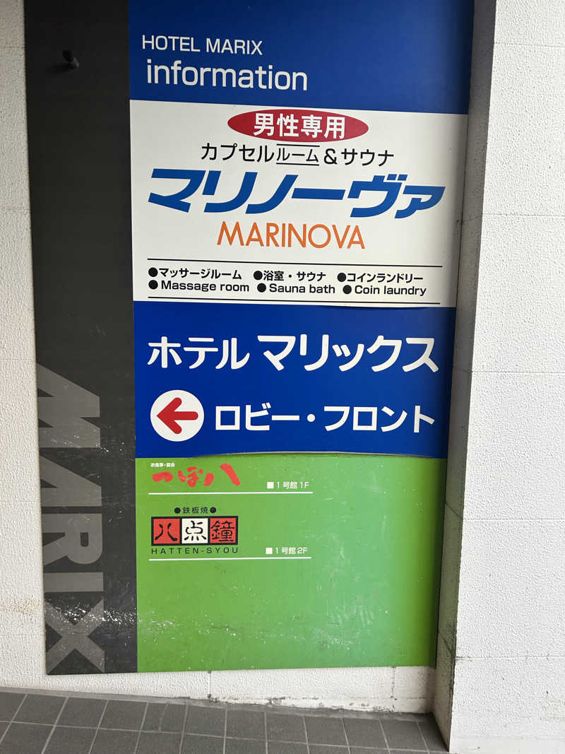 ととのっ太郎さんのカプセルルーム&サウナ・マリノーヴァのサ活写真