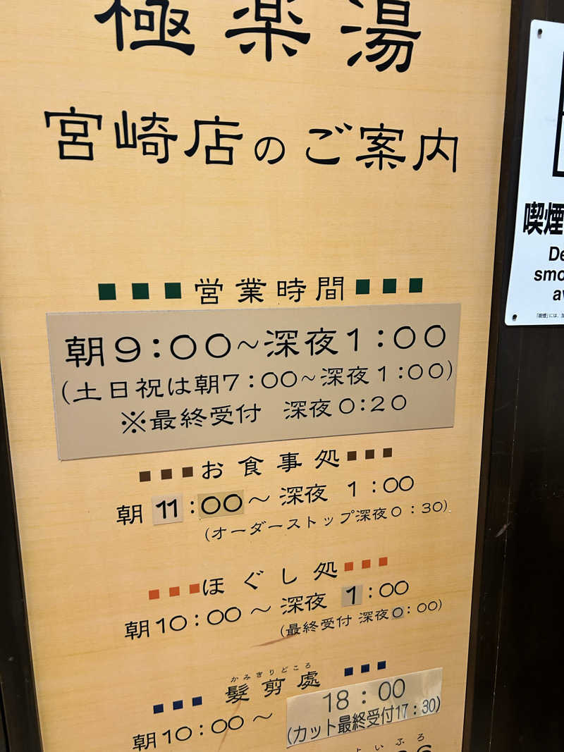 ととのっ太郎さんの極楽湯 宮崎店のサ活写真