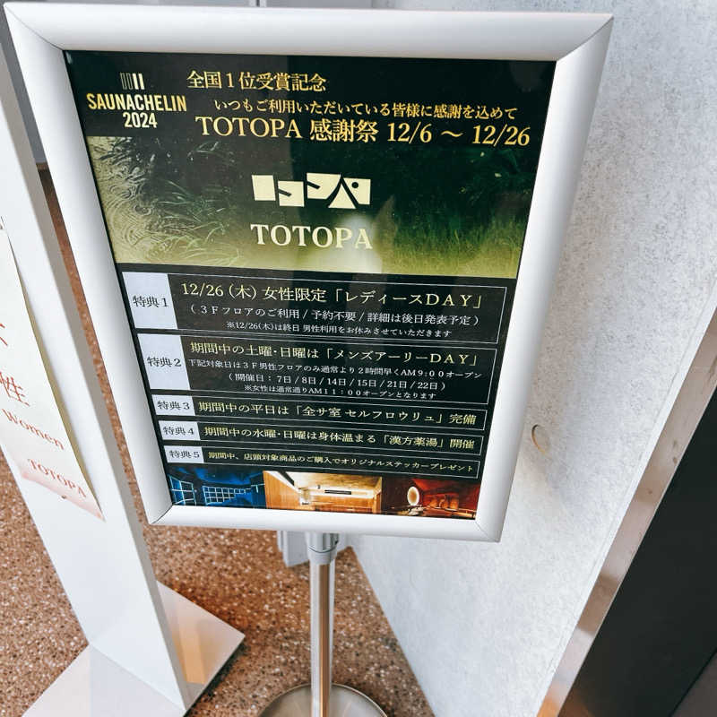 しゅんさんのTOTOPA 都立明治公園店のサ活写真