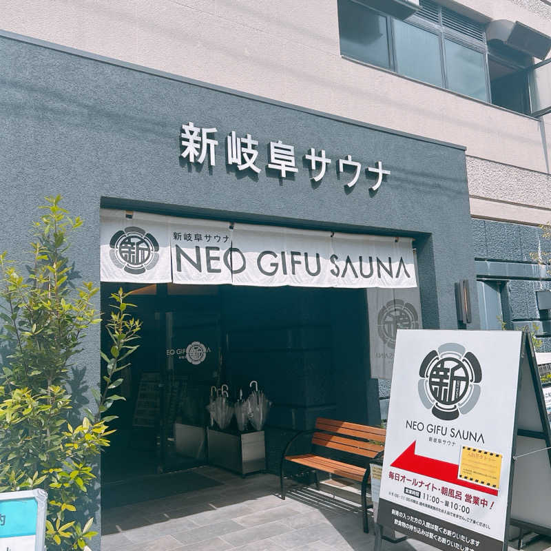 しゅんさんの新岐阜サウナのサ活写真