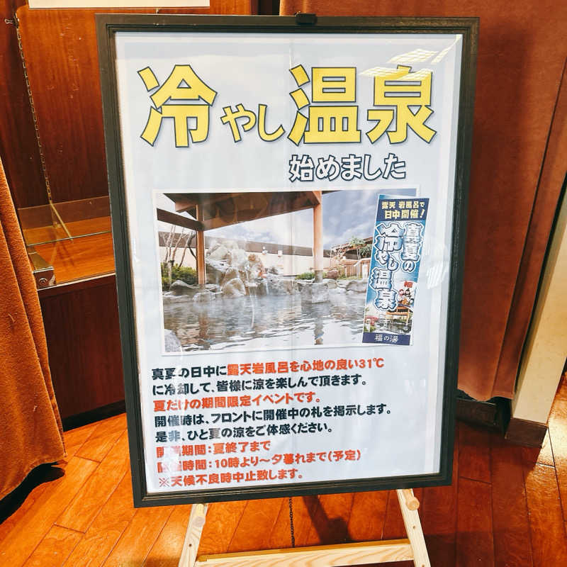 しゅんさんの大泉寺温泉 福の湯のサ活写真