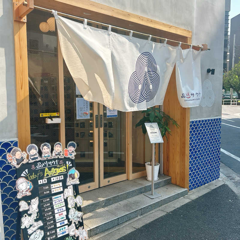 しゅんさんの泊まれるサウナ屋さん 品川サウナのサ活写真