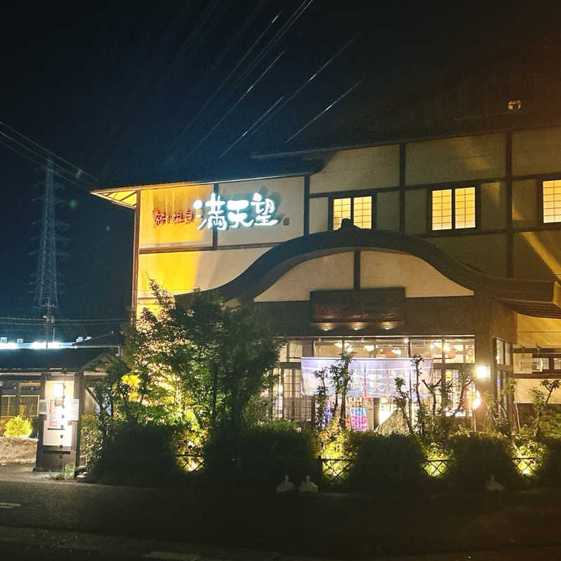 しゅんさんの篠木温泉 満天望のサ活写真