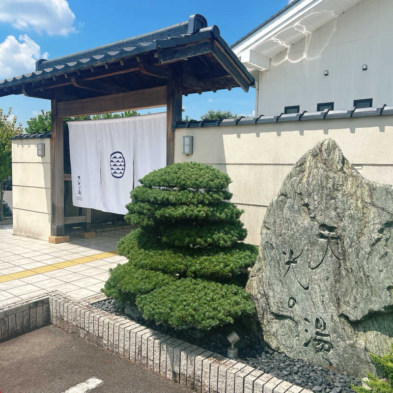 しゅんさんの天光の湯のサ活写真