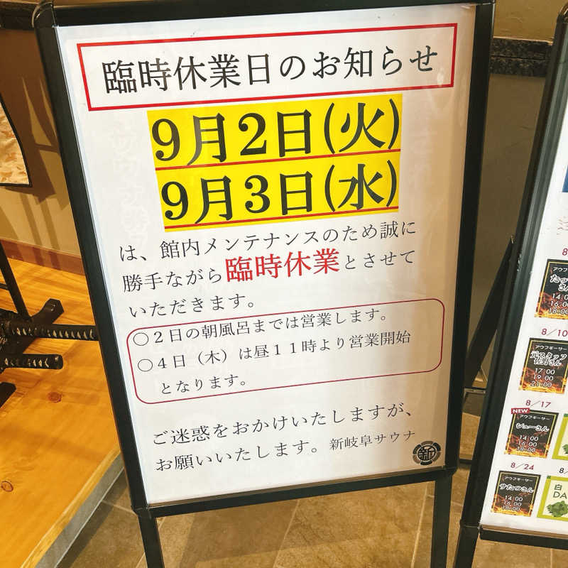 しゅんさんの新岐阜サウナのサ活写真