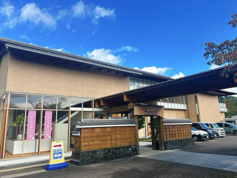 しゅんさんのくしはら温泉 ささゆりの湯のサ活写真