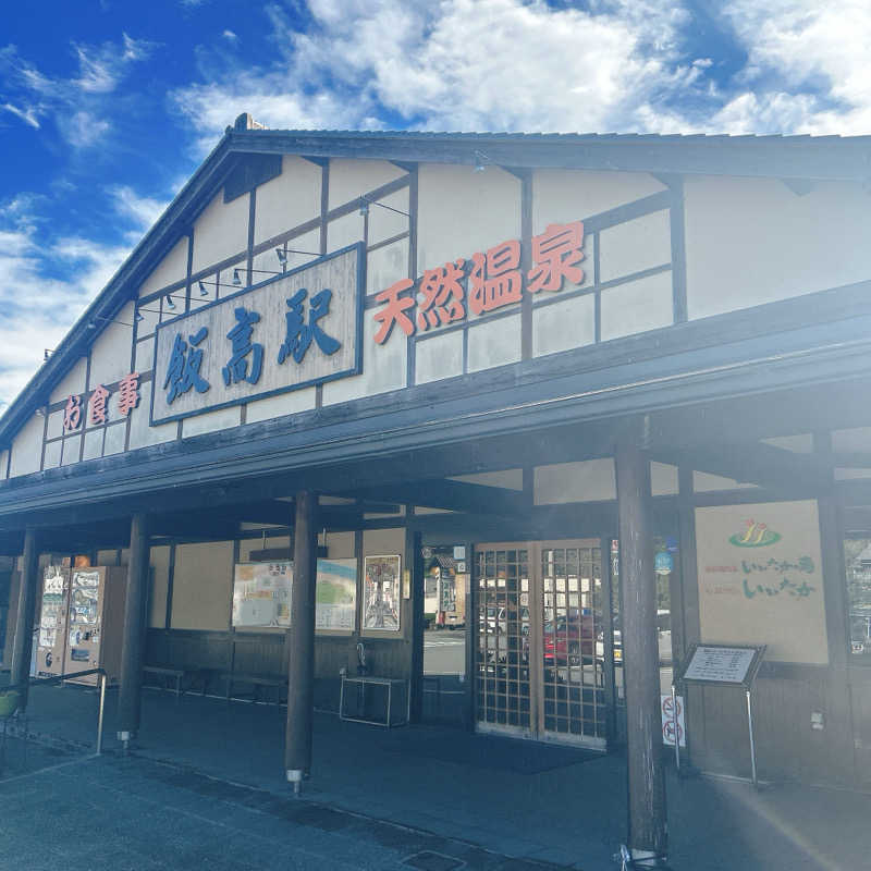 しゅんさんの香肌峡温泉 いいたかの湯のサ活写真