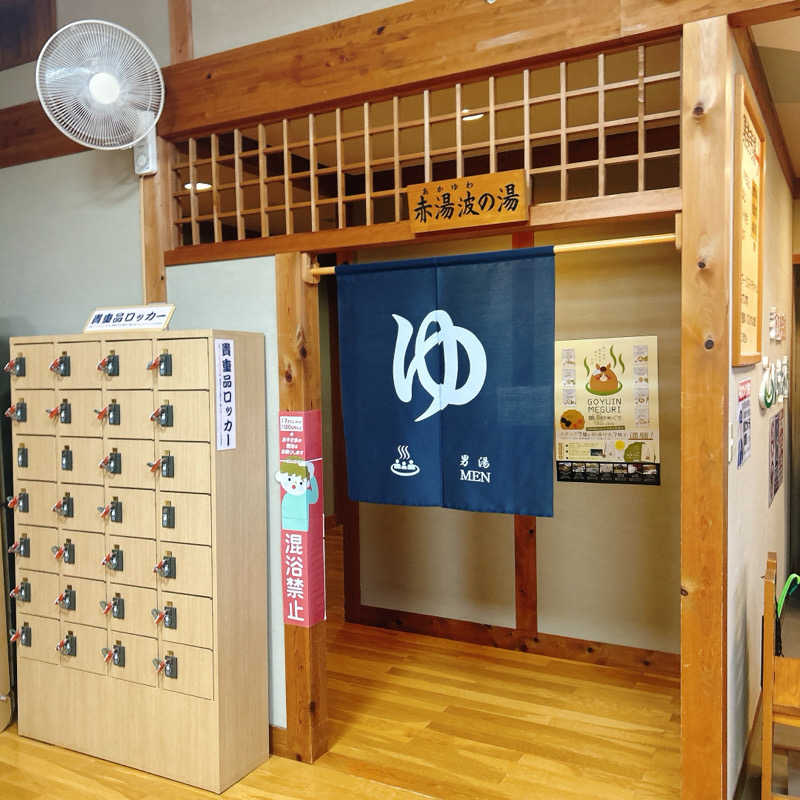 しゅんさんの香肌峡温泉 いいたかの湯のサ活写真