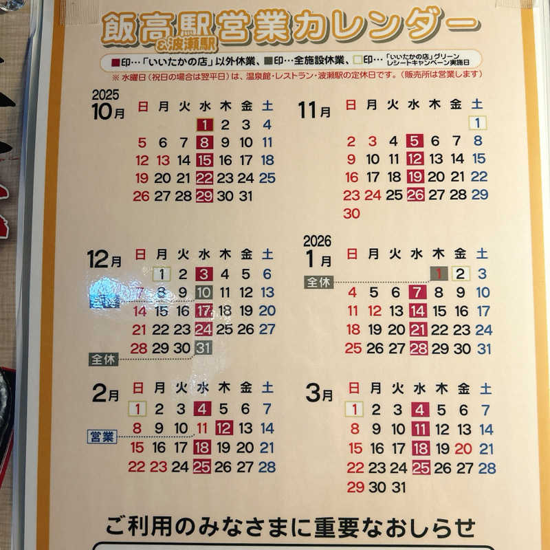 しゅんさんの香肌峡温泉 いいたかの湯のサ活写真