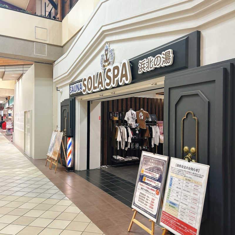 しゅんさんのSOLA SPA 浜北温泉のサ活写真