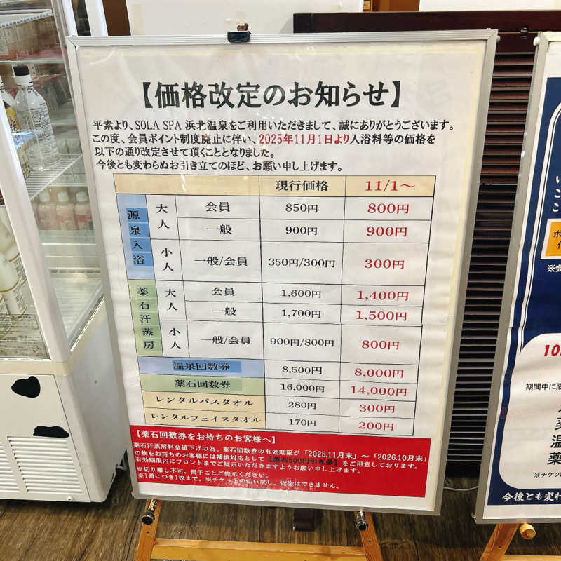 しゅんさんのSOLA SPA 浜北温泉のサ活写真