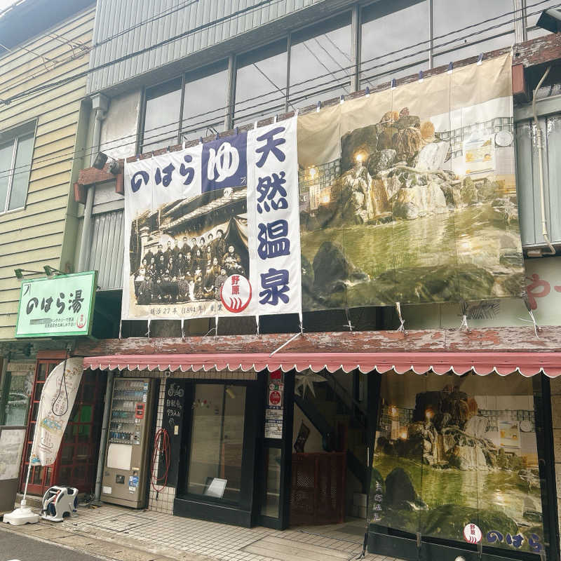 しゅんさんののはら湯のサ活写真