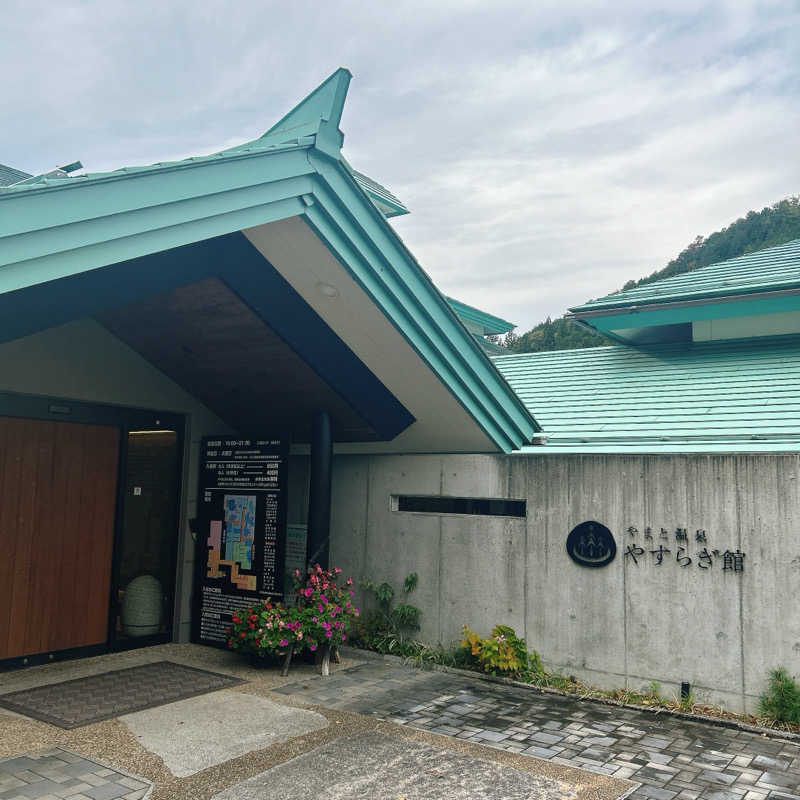 しゅんさんのやまと温泉 やすらぎ館 ことといの湯のサ活写真
