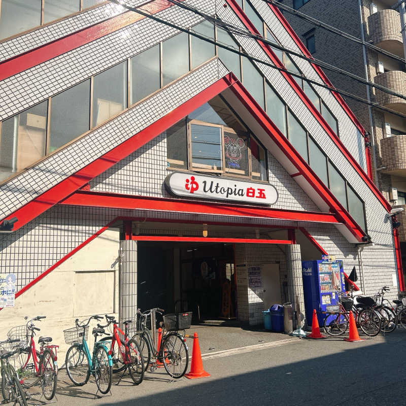 しゅんさんのユートピア白玉温泉のサ活写真