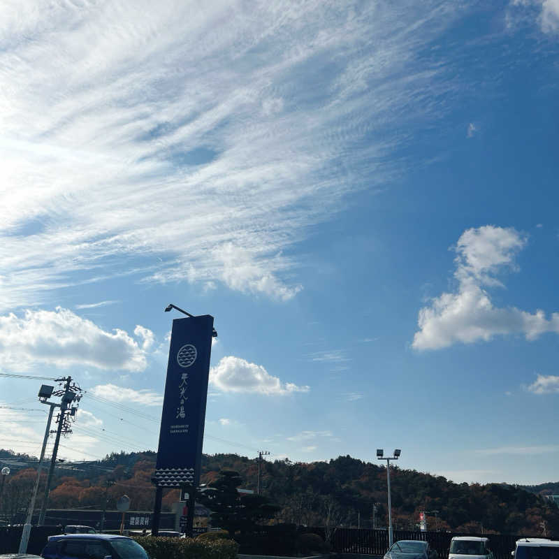 しゅんさんの天光の湯のサ活写真