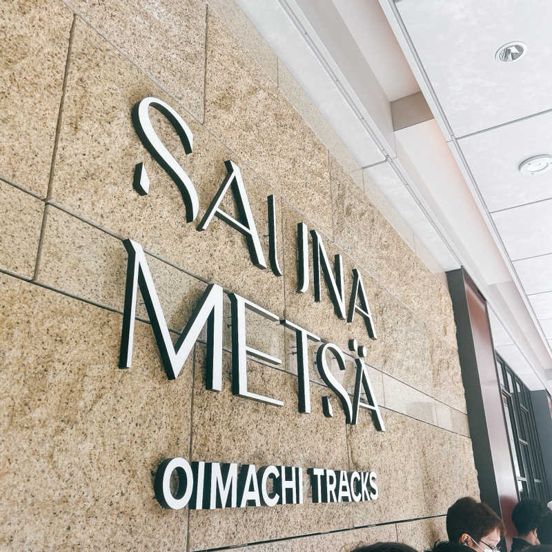 しゅんさんのサウナメッツァ 大井町トラックスのサ活写真