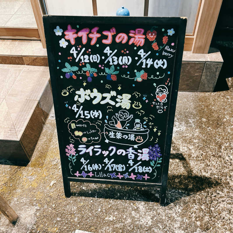 しゅんさんのCOCOFURO たかの湯のサ活写真