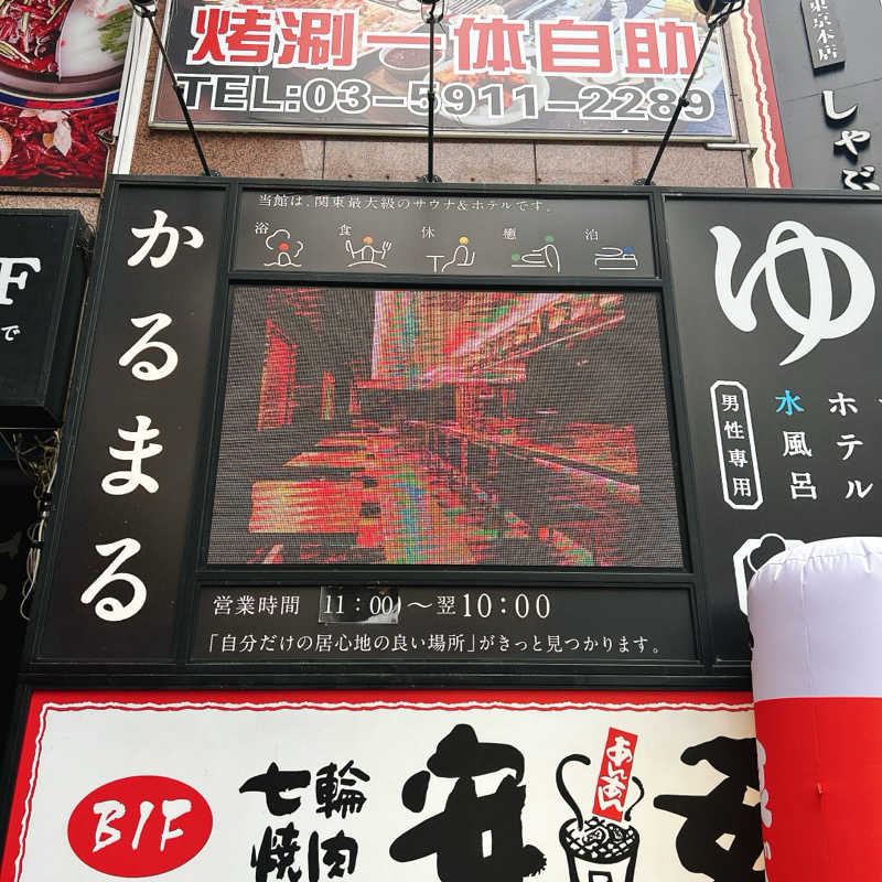 しゅんさんのサウナ&ホテル かるまる池袋のサ活写真