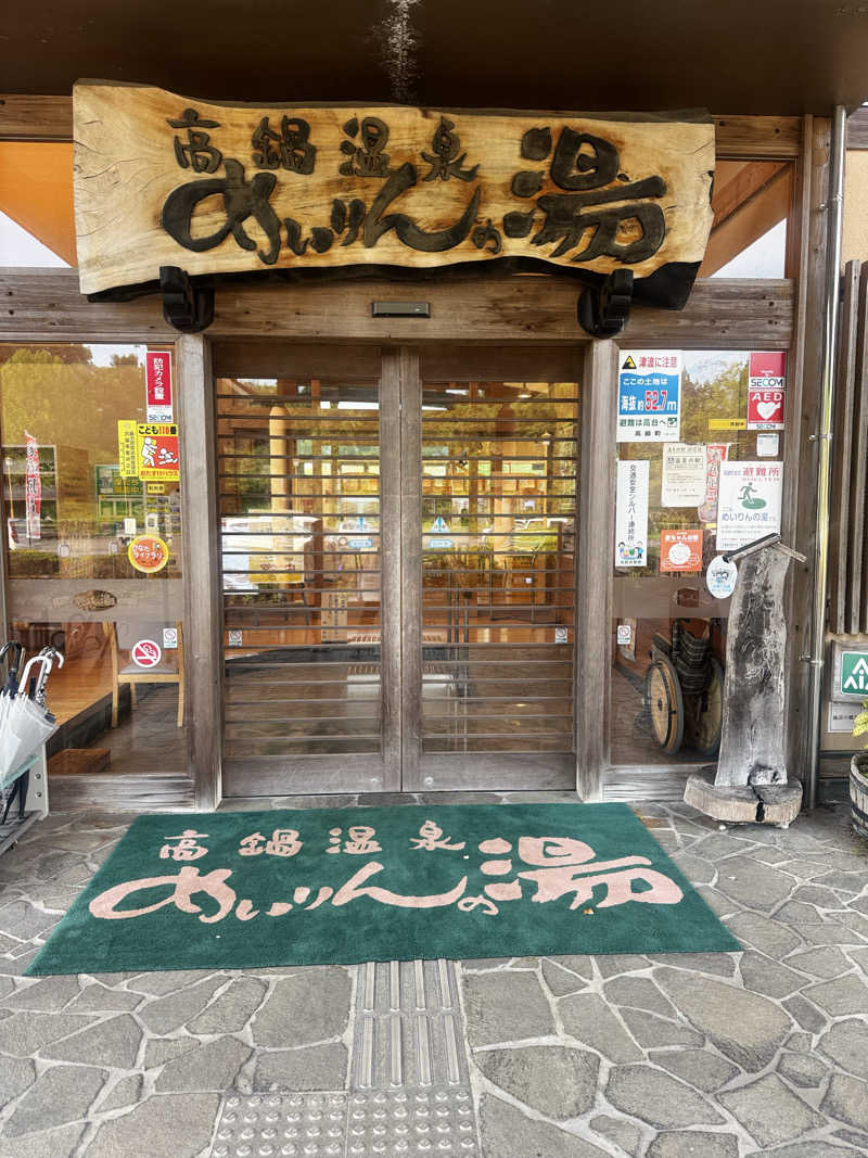 miiiさんのめいりんの湯のサ活写真