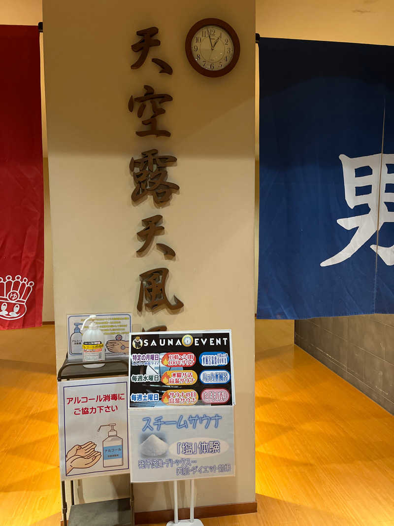 きよさんのおふろの王様 高座渋谷駅前店のサ活写真
